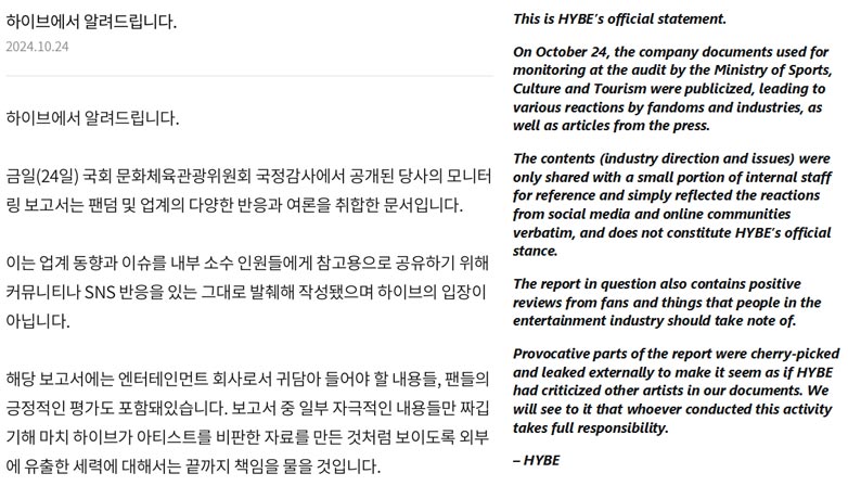 HYBE’s now-deleted statement. | Sports World