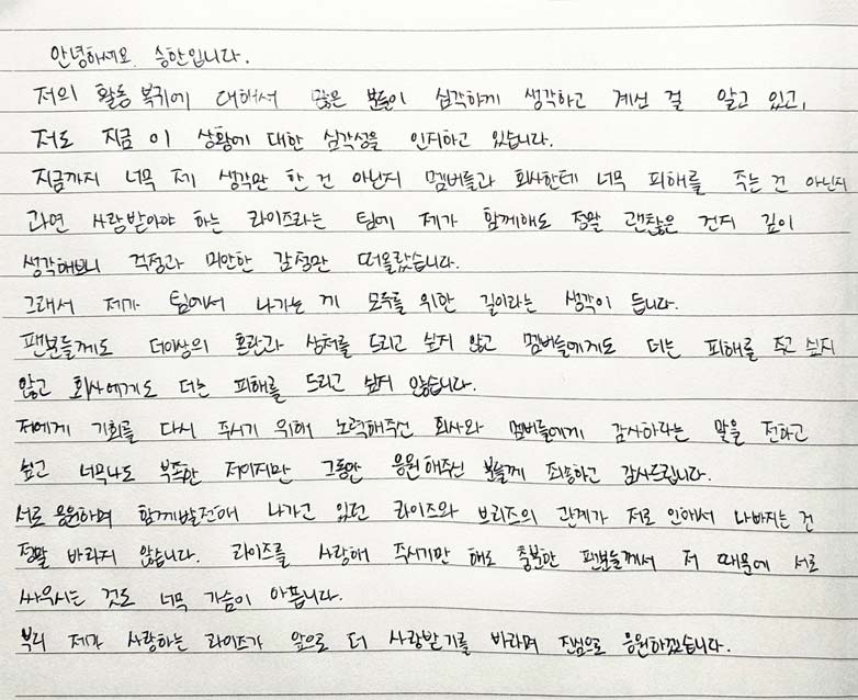 Seunghan’s handwritten letter. | Chosun.