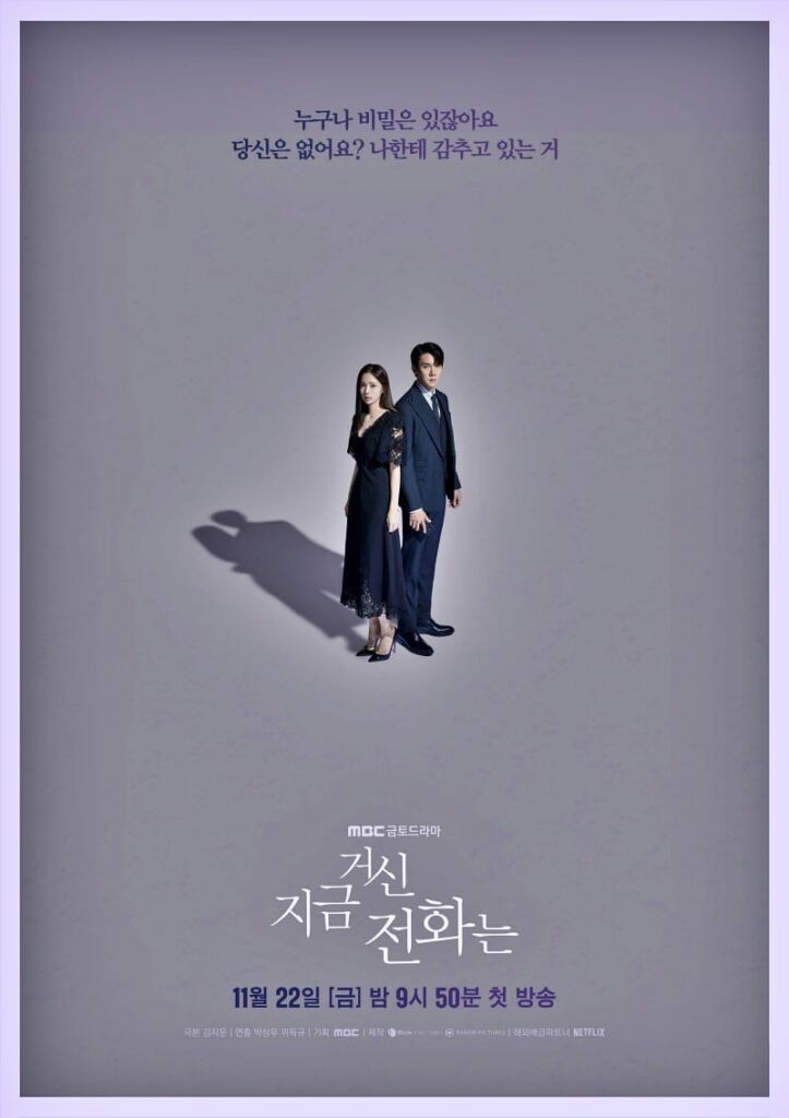 “When the Phone Rings” teaser poster premiere | MBC