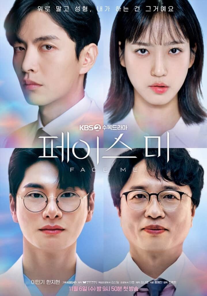 New Korean drama to watch in November 2024: "Face Me" | KBS2