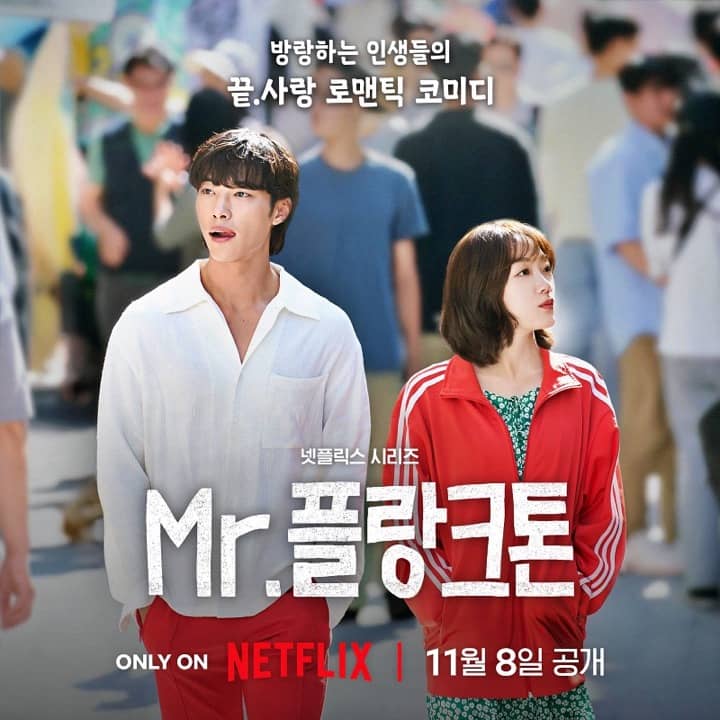 New Korean drama to watch in November 2024:  “Mr. Plankton” | Netflix