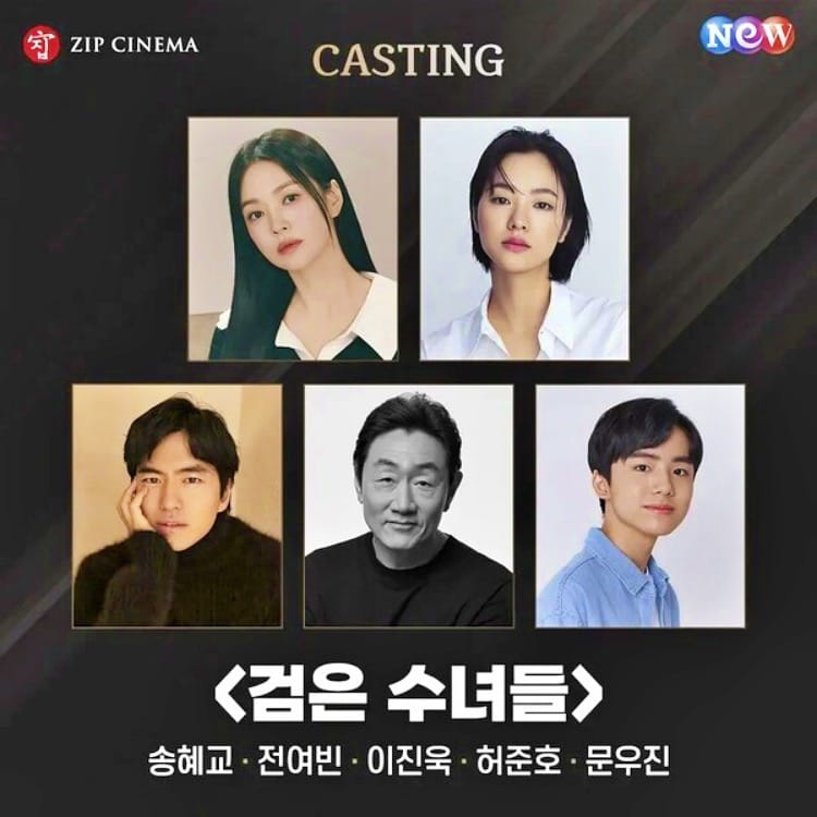 Korean Film "The Priests 2: Dark Nuns" Cast.