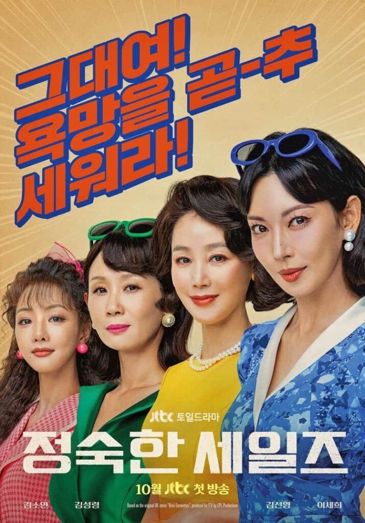 Korean drama “A Virtuous Business”  | JTBC