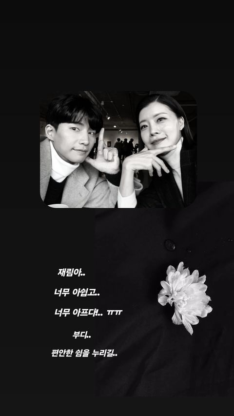 Song Jae Rim and Yoo Sun | Instagram