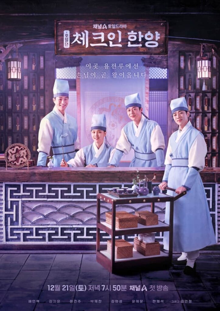 New historical Korean drama “Check in Hanyang” poster. | Channel A