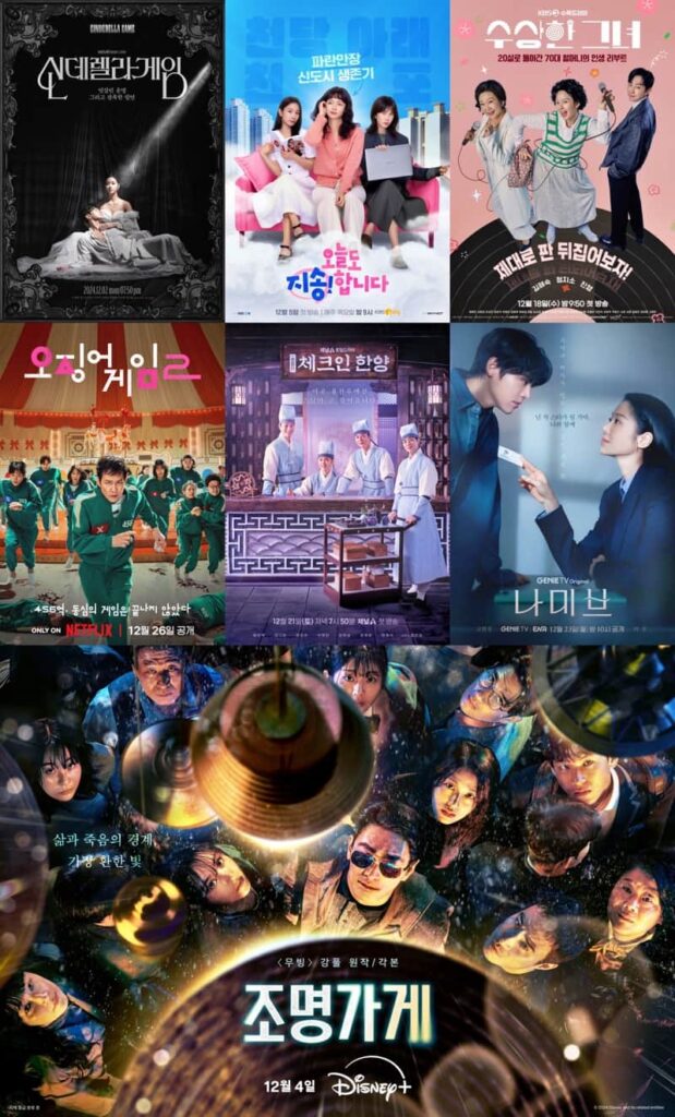 New Korean dramas in December 2024