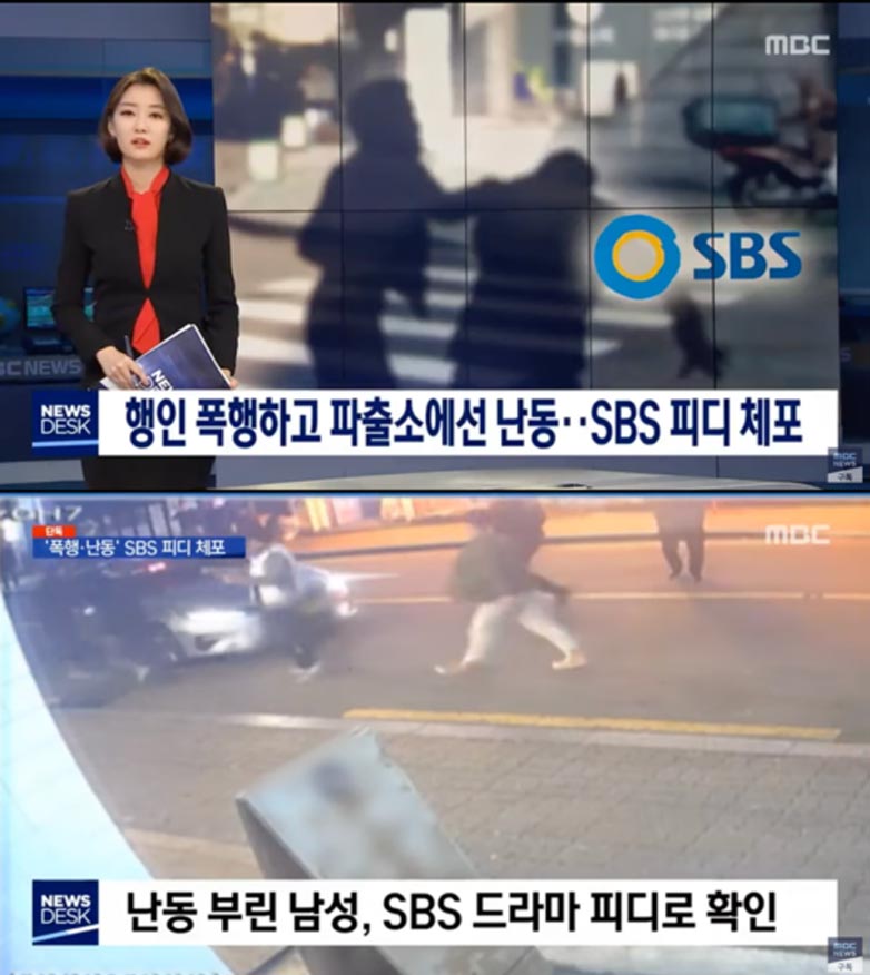 SBS report on Ham Joon Ho’s scandal. | SBS