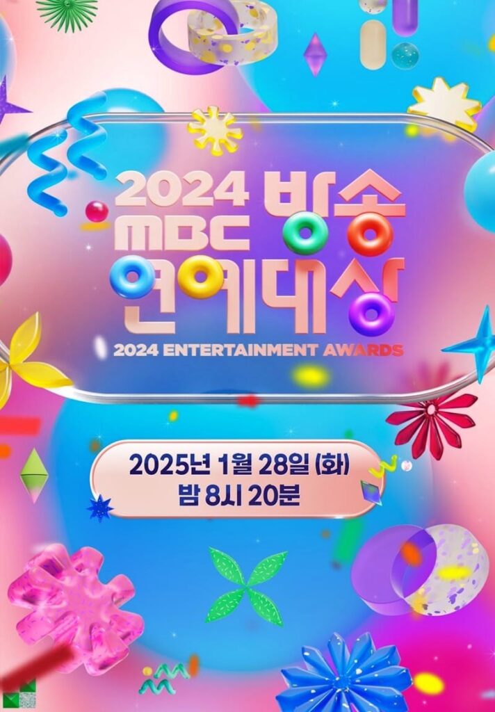 2024 MBC Entertainment Awards | MBC