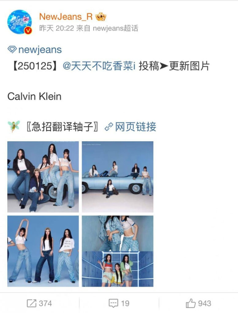 Chinese Online Community on NewJeans new Calvin Klein ad. | DC Inside