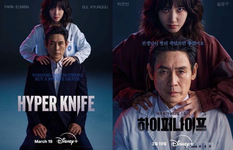 Korean drama “Hyper Knife” cast - premiere March 19