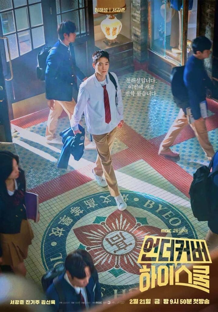 "Undercover High School" cast Seo Kang Joon as Jung Hae Sung | MBC
