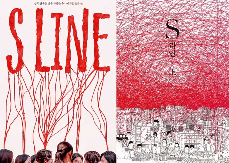 “S Line” K-drama & Webtoon posters. | Naver