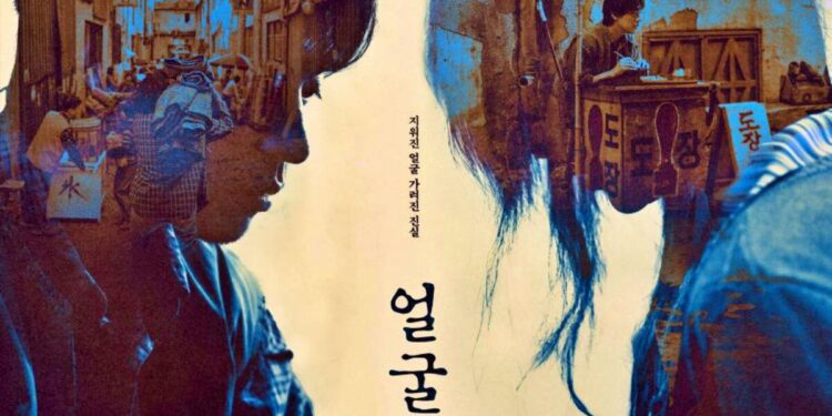 “The Ugly” Korean Film: Beyond the Surface, Pain Remains