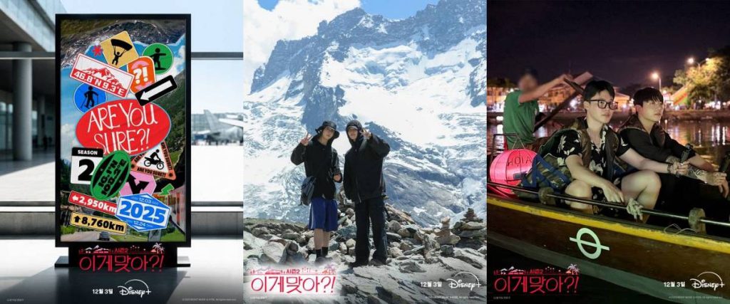 “Are You Sure?!” Season 2 | Disney Plus Korea