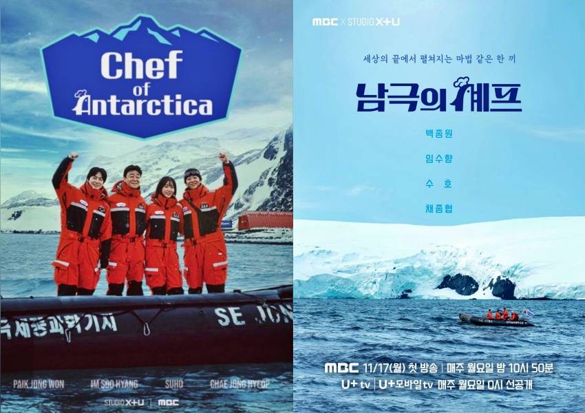 Korean variety show “Chef of Antarctica”