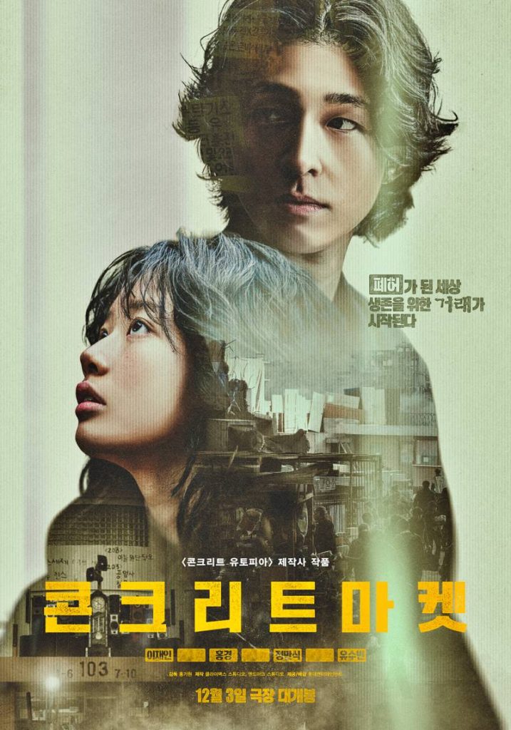 "Concrete Market"(콘크리트 마켓) Korean Film 2025
