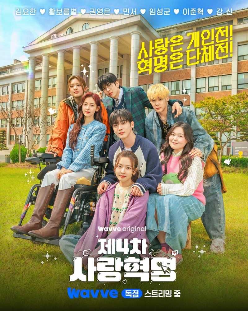 2025 drama coreano "LOVE.exe" | onda