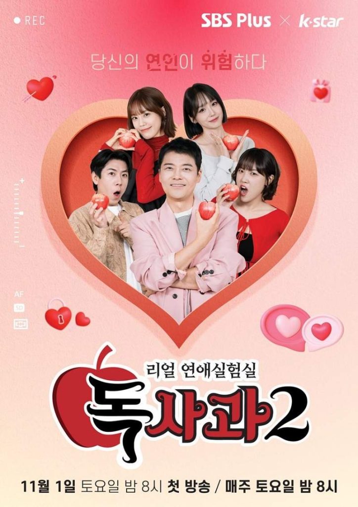 “Real Love Lab: Poison Apple” Season 2