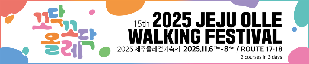 Jeju Olle Walking Festival