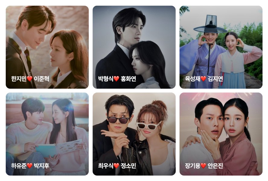 Nominees for Best Couple award at the 2025 SBS Drama Awards | Naver