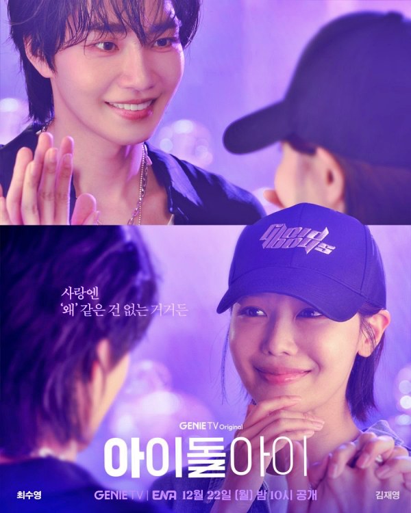 2025 Korean drama “IDOL I” poster | ENA