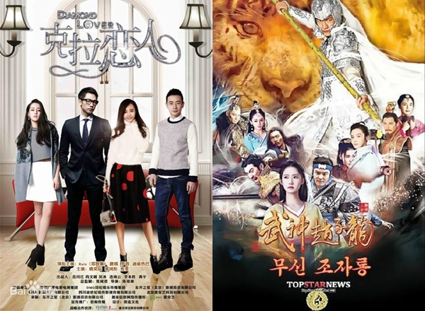Rain “Diamond Lover” and Yoona “God of War, Zhao Yun” | IMDB Drama Posters
