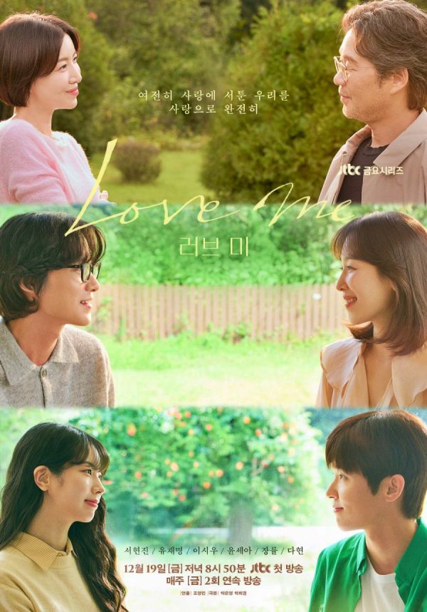 2025 Korean drama “Love Me” poster | JTBC