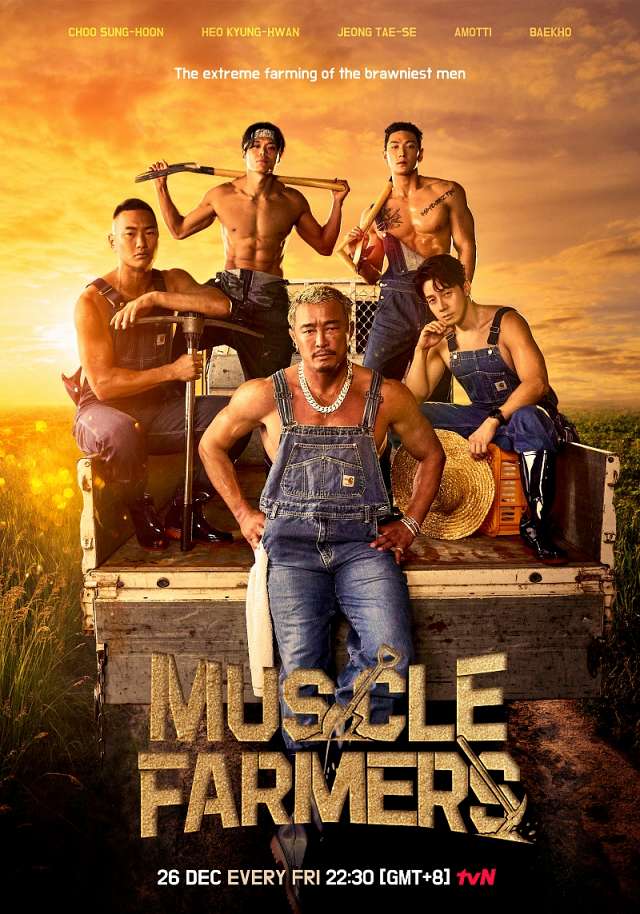"Muscle Farmers" | tvN Asia