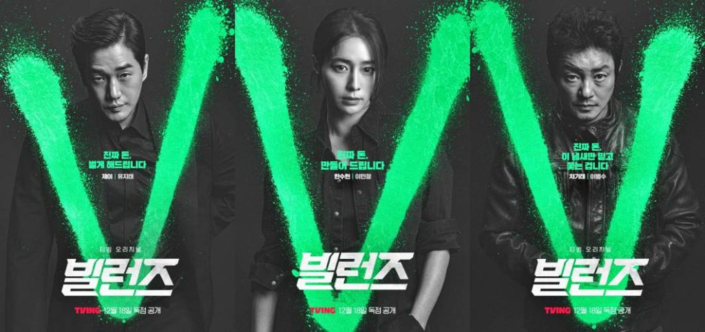 K-drama "Villains" cast | HBO max