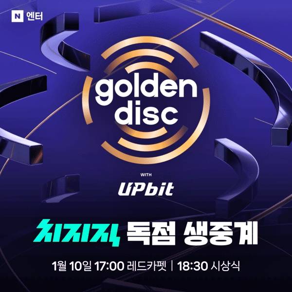 The 40th Golden Disc Awards (GDA) in 2026 | Naver