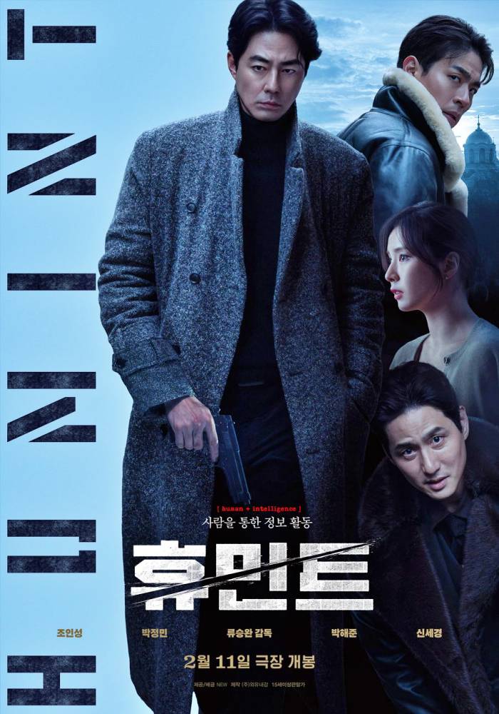 Póster de la película coreana “HUMINT” de 2026 | es NUEVO
