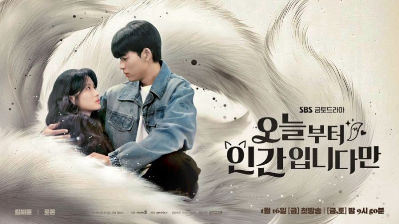 Drama coreano de 2026 "No Tail To Tell" | SBS