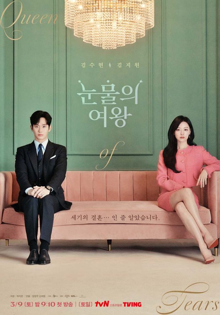 “Queen of Tears” | tvN