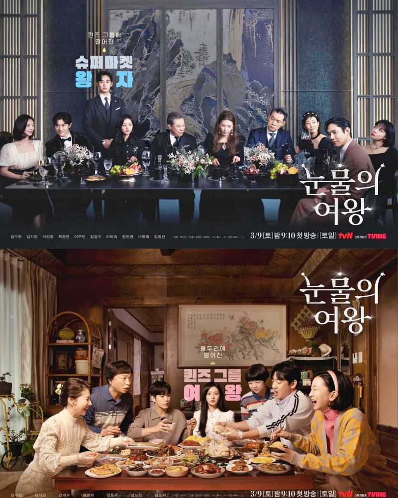 “Queen of Tears” | tvN