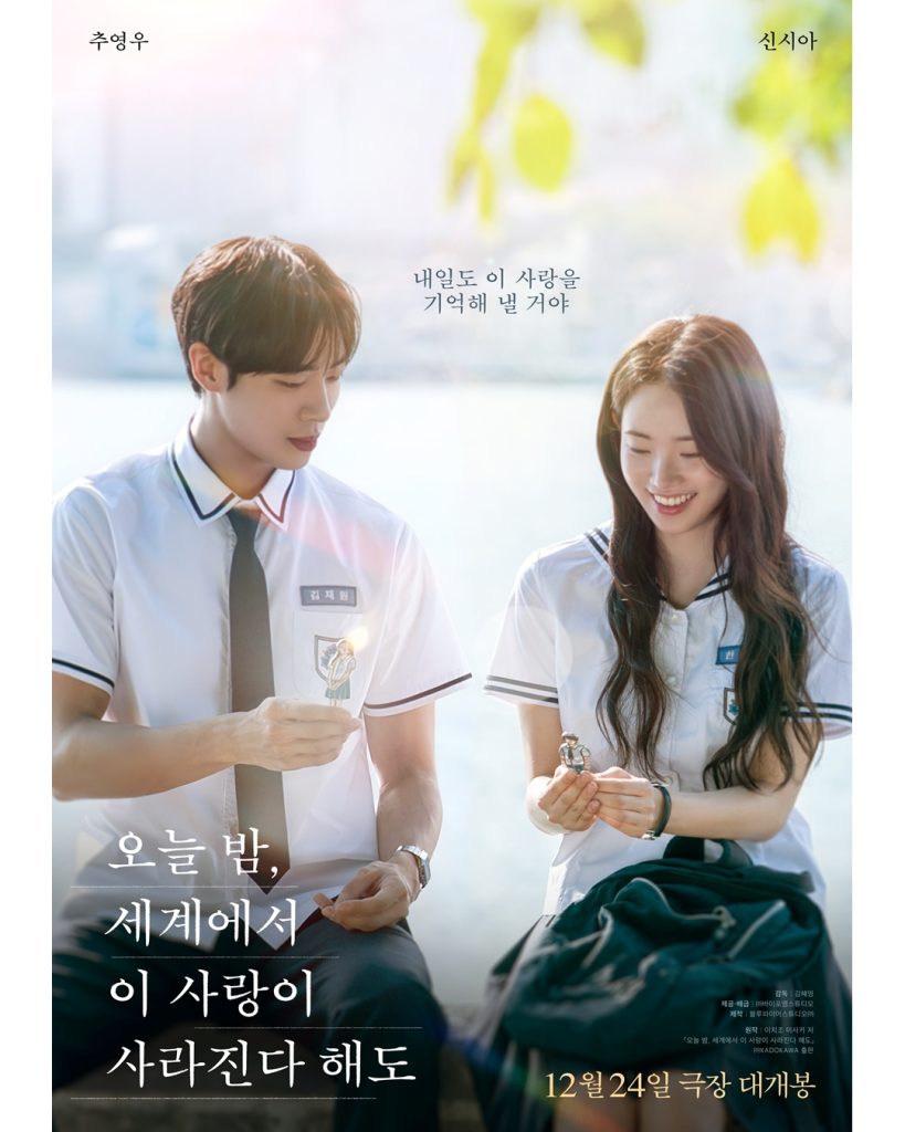 “Even If This Love Disappears from the World Tonight” | Netflix