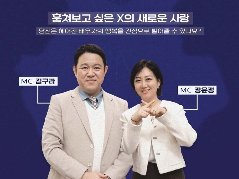Jang Yoon-jeong to Co-Host New Reality Show “X’s Private Life” with Kim Gu-ra | TV Chosun