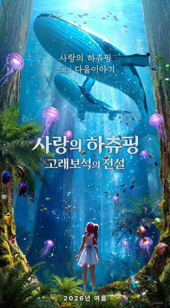 The "Teenieping" sequel, “Teenieping: Legend of the Whale Heartstone” 