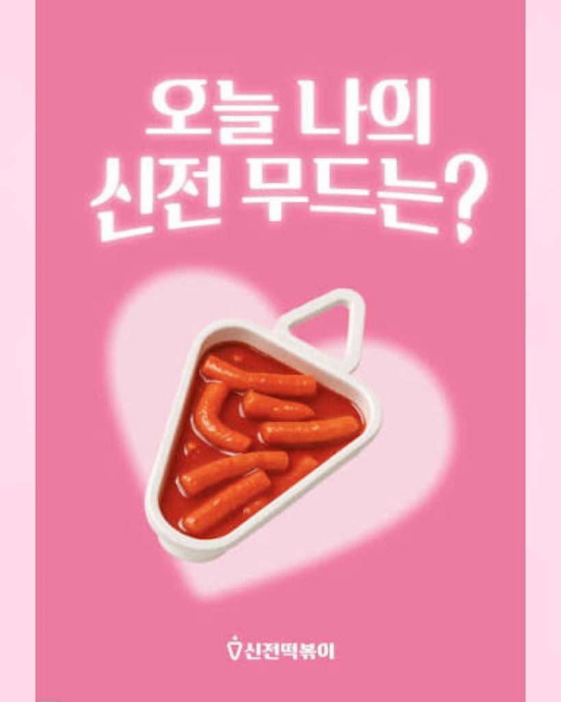 BTS tteokbokki halal certification